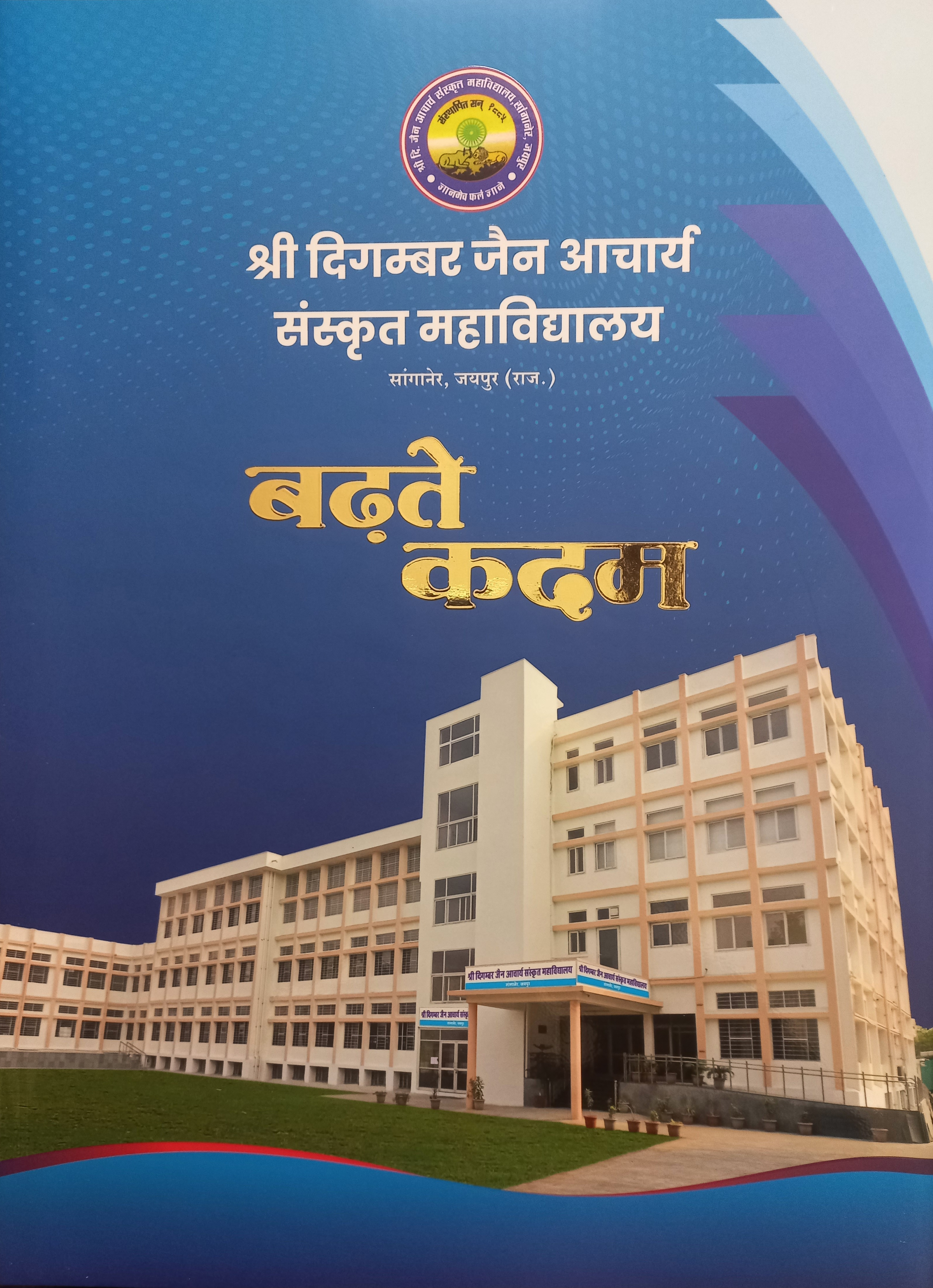 Badhte Kadam