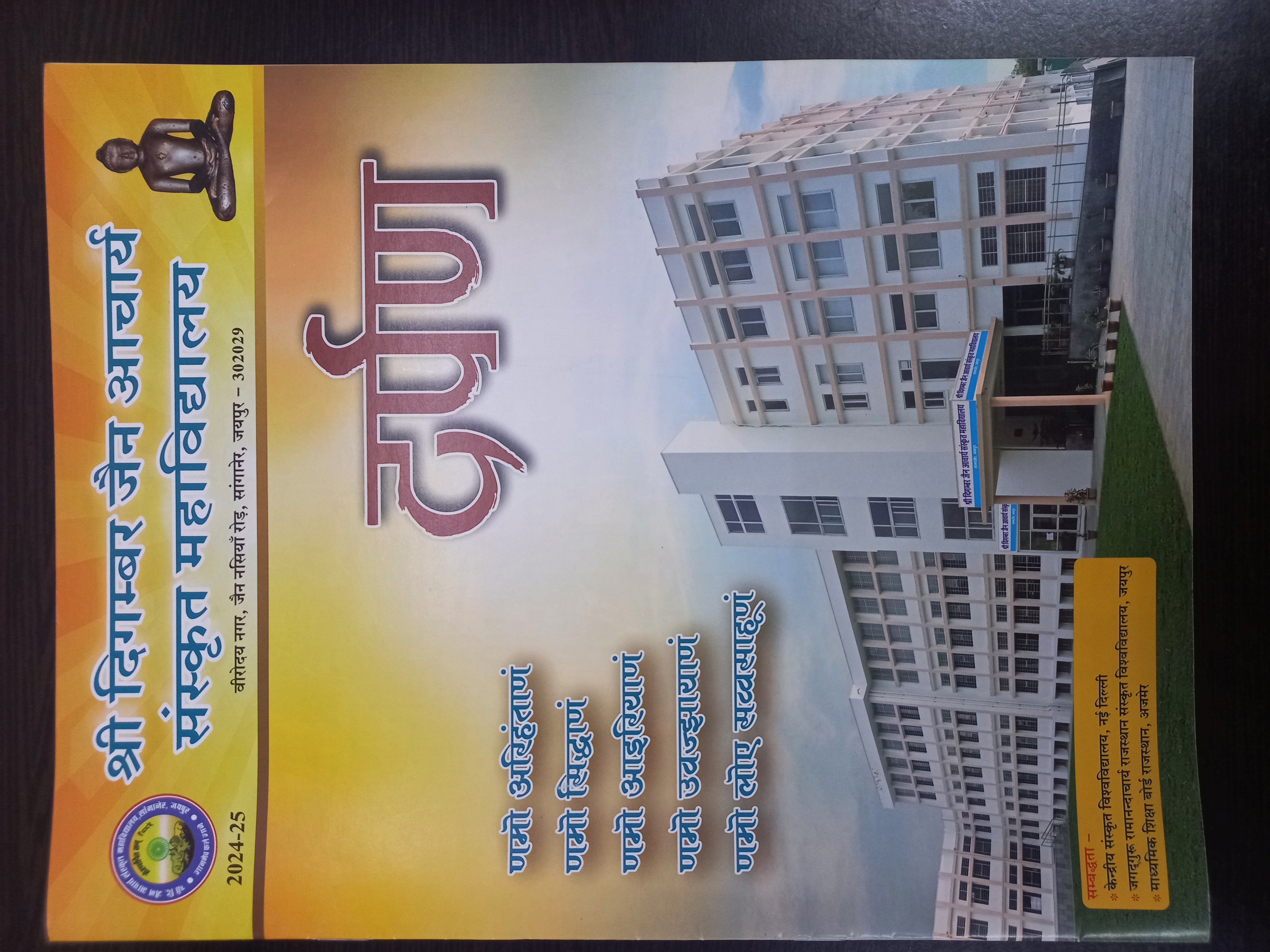 Darpan 2024-2025